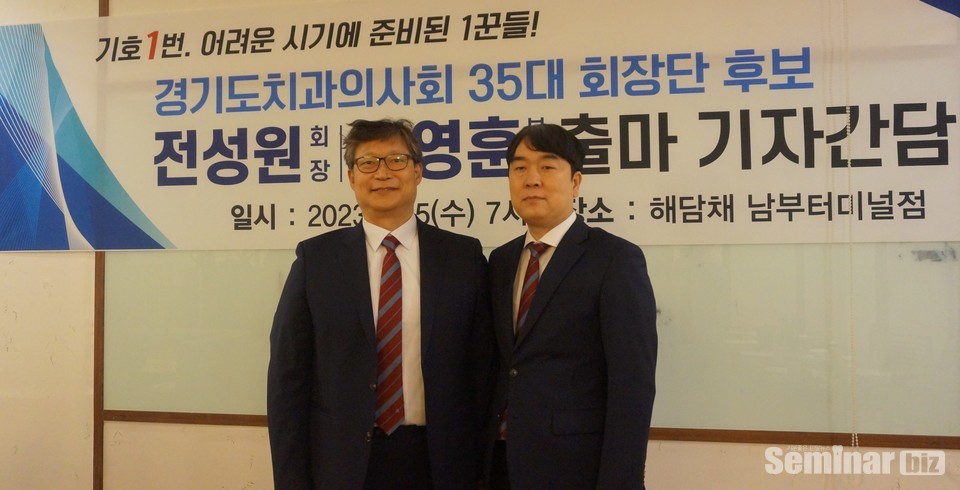 전성원 회장 후보(좌), 김영훈 부회장 후보 (우)