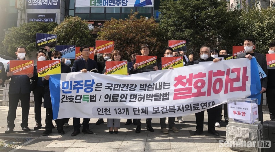 인천13개 단체 보건복지의료연대 집회 단체사진