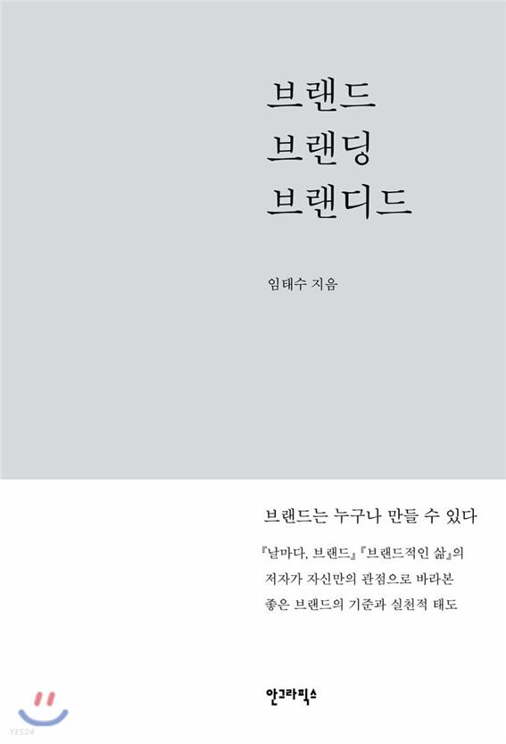 임태수 저 | 안그라픽스 | 2020년 06월 24일 쪽수 224 ISBN13 9788970591247 / ISBN10 8970591249