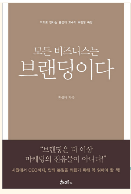 홍성태 저 | 쌤앤파커스 | 2012년 07월 15일 | 쪽수 320 | ISBN13 ISBN 9788965700784  ISBN10 8965700787