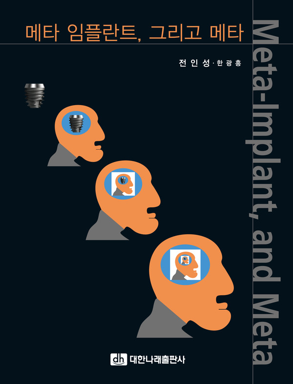 전인성, 한광흥 著  2023년 7월 5일 대한나래출판사