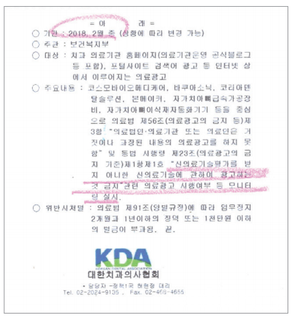 치협은 무인증업체의 자가치아뼈이식술이 의료법 위반임을 공문을 통해 회원들에게 알렸다.