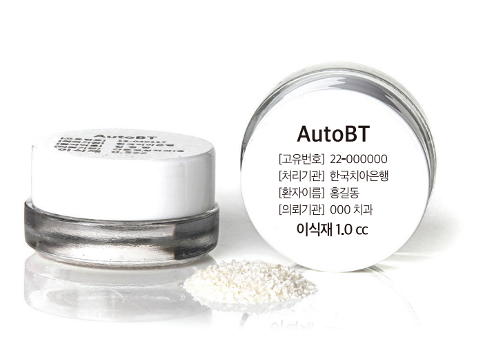 오토비티 파우더형