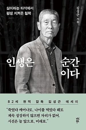 김성근 著  다산북스 출판사  2023년 11월 15일 발행 
