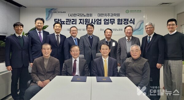 업무협정식 종료 후 대한치주과학회와 한국당뇨협회 단체사진 
