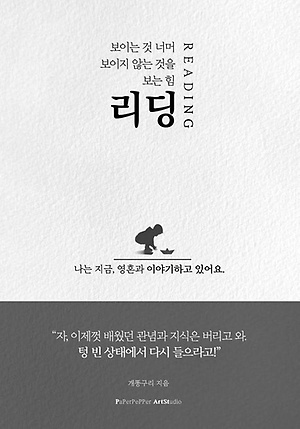 페이퍼페퍼(paperpepper) 출판사  2024년 04월 29일 발행
