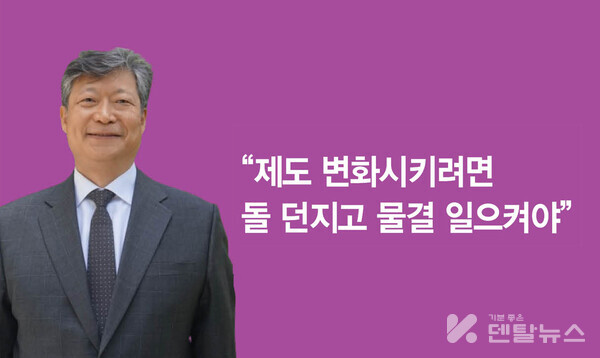 경기도치과의사회 전성원 회장 