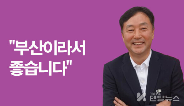 부산광역시치과의사회 김기원 회장