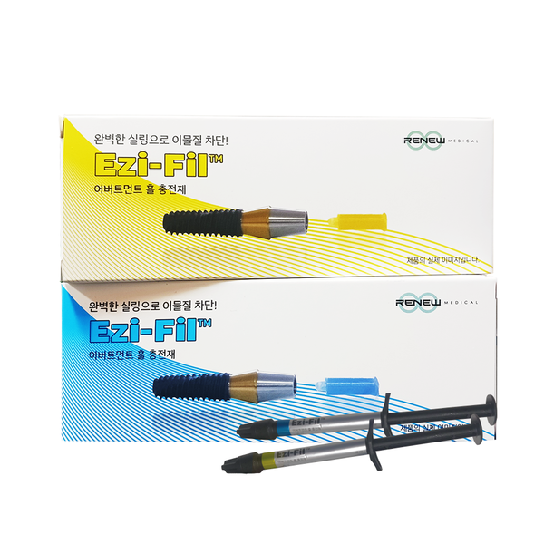 임플란트전용 홀 충전재 이지필