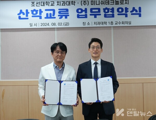 민정범 조선대 치과대학 학장(왼쪽)과 곽해성 미니쉬테크놀로지 이사