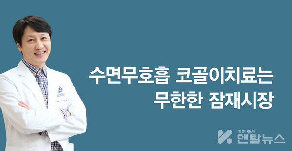 연세대학교 치과대학 구강내과 김성택 교수