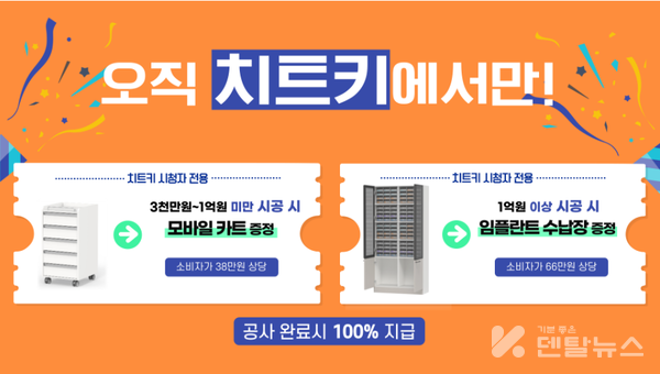 덴올치트키 이벤트