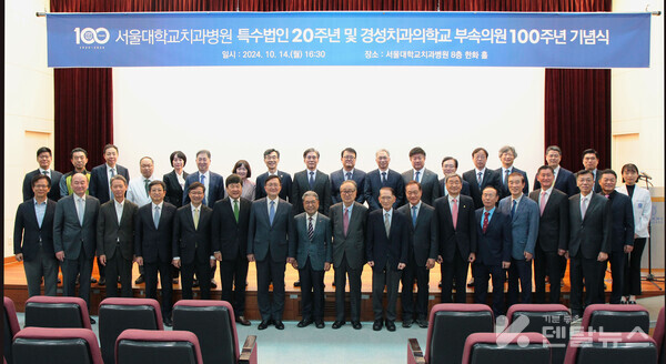 서울대치과병원 100주년을 맞아 치과계 인사들이 참석해 축하했다.