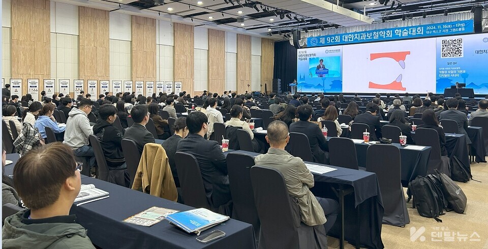 천년고도의 도시 대구에서 개최된 제92회 대한치과보철학회 강의장 
