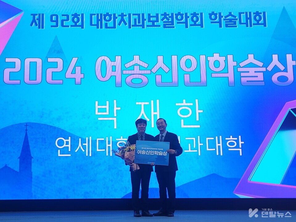 여송신인학술상수상자인 박재한 교수(좌)와 곽재영 회장 (우)