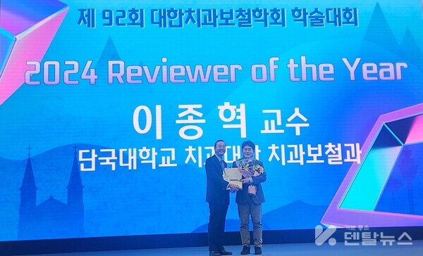 리뷰어 수상자인 이종혁 교수(우)와 곽재영 회장(좌)