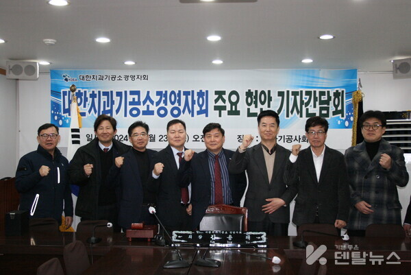 지난 23일 대한치과기공소경영자회가 기자간담회를 진행했다.