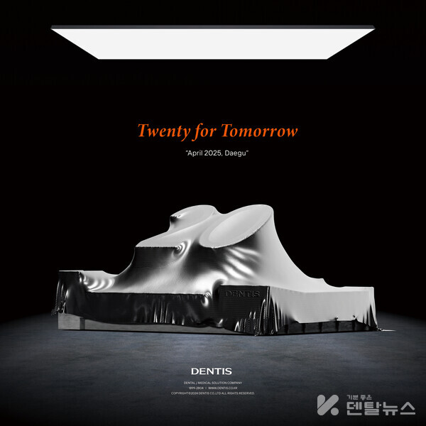 덴티스 20주년 기념 티저 이미지