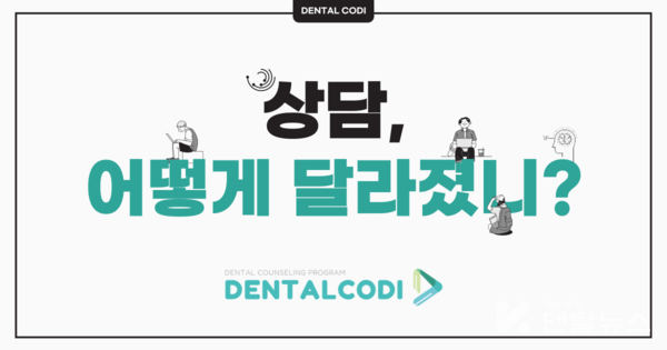  리뉴메디칼이  환자 상담 효율성과 동의율을 높일 수 있는 혁신적인 솔루션, ‘덴탈코디AI’를 출시했다.