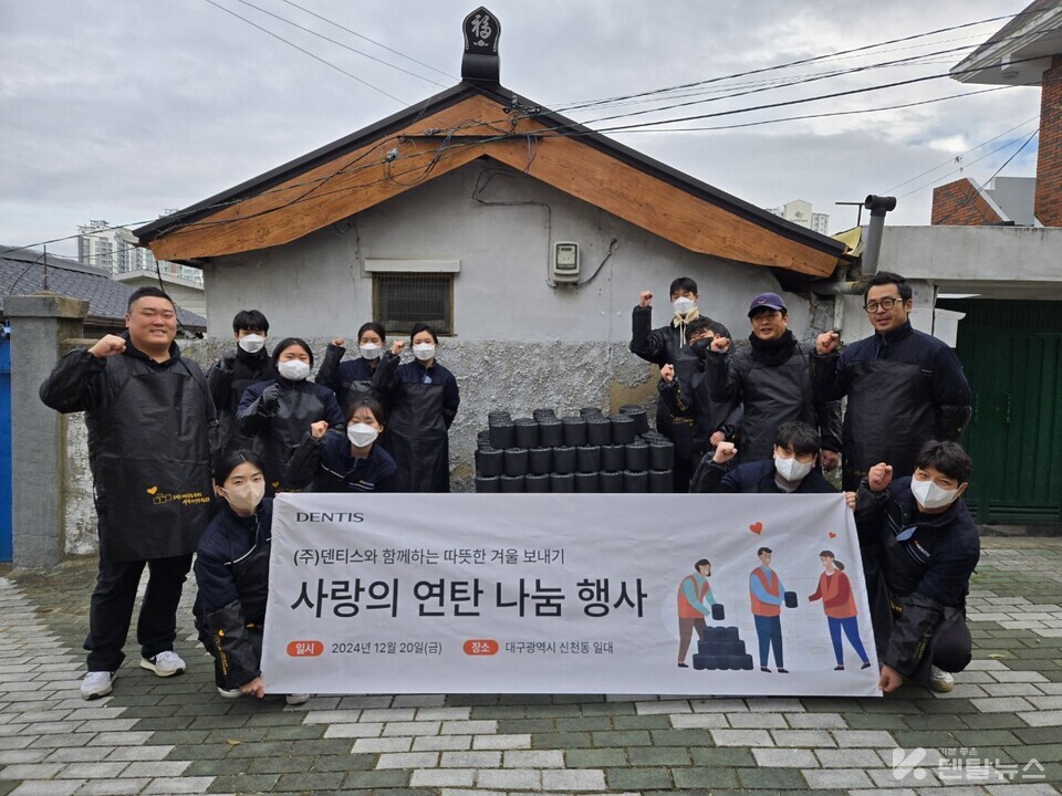 ▲‘사랑의 연탄 나눔 봉사활동’에 참여한 덴티스 임직원들이 단체사진을 촬영하고 있다.
