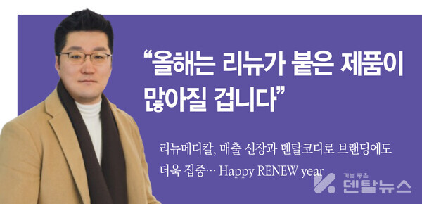 (주)리뉴메디칼 김성호 대표 