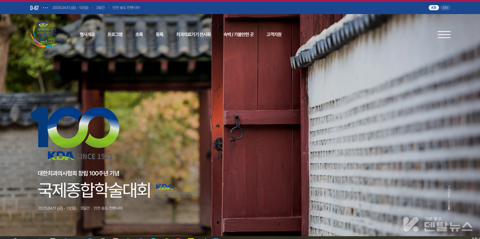 치협 100주년 기념행사 공식 홈페이지