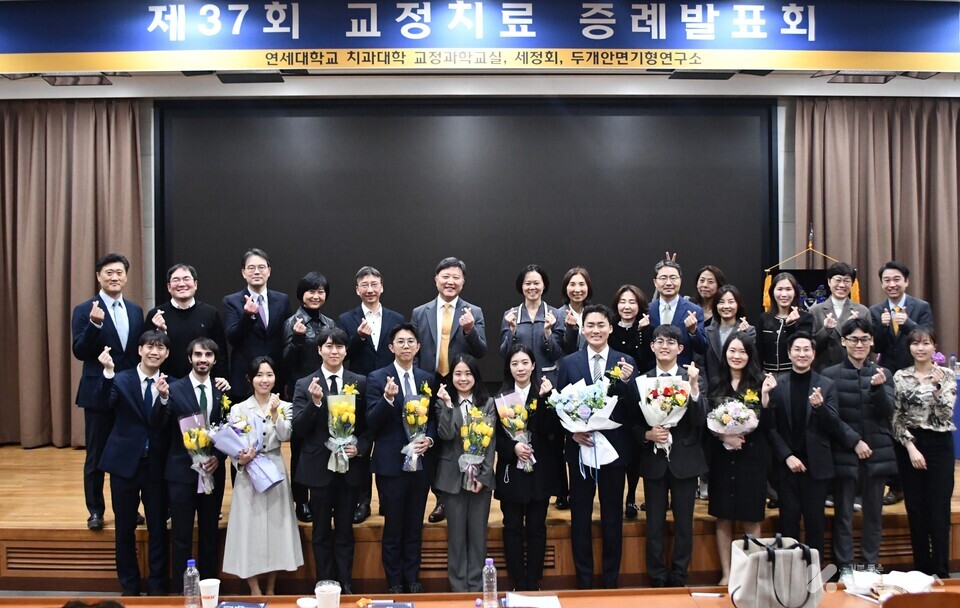 연세대학교 치과대학병원 교정과학교실 제 37회 증례발표회가 개최됐다.