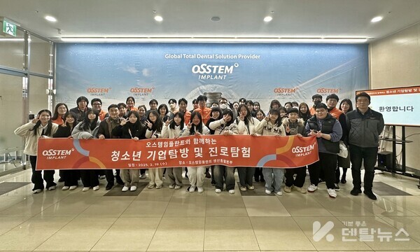 지난 19일 오스템임플란트 오렌지타워(생산총괄본부)를 방문한 희망스쿨 지역아동센터 청소년들이 기념촬영을 하고 있다.