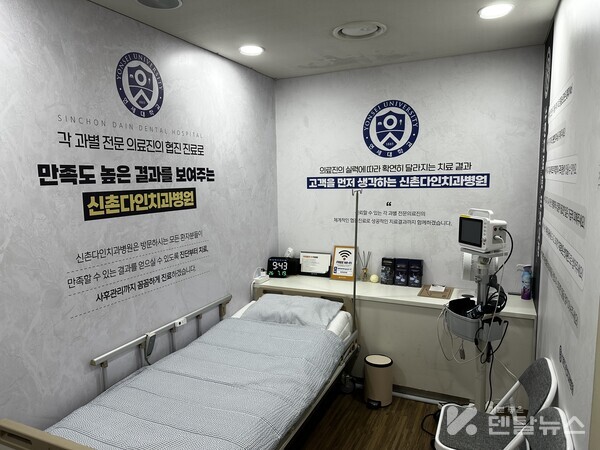 신촌다인치과병원의 회복실