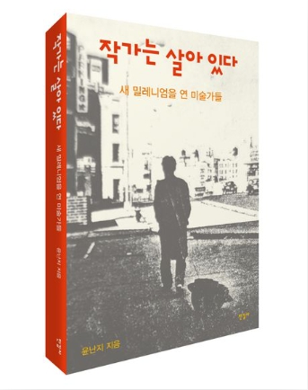 윤난지 著 2025년 2월 28일 한길사 발행 