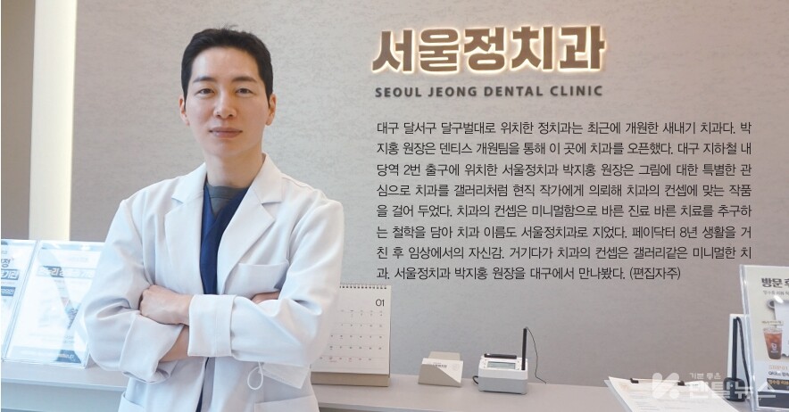 서울정치과 박지홍 원장 