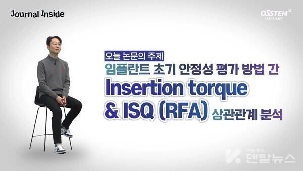 덴올 저널인사이드는 오늘 13일 조영진 (서울뿌리깊은치과) 원장이 새롭게 연자로 합류한 신규 콘텐츠를 업로드한다