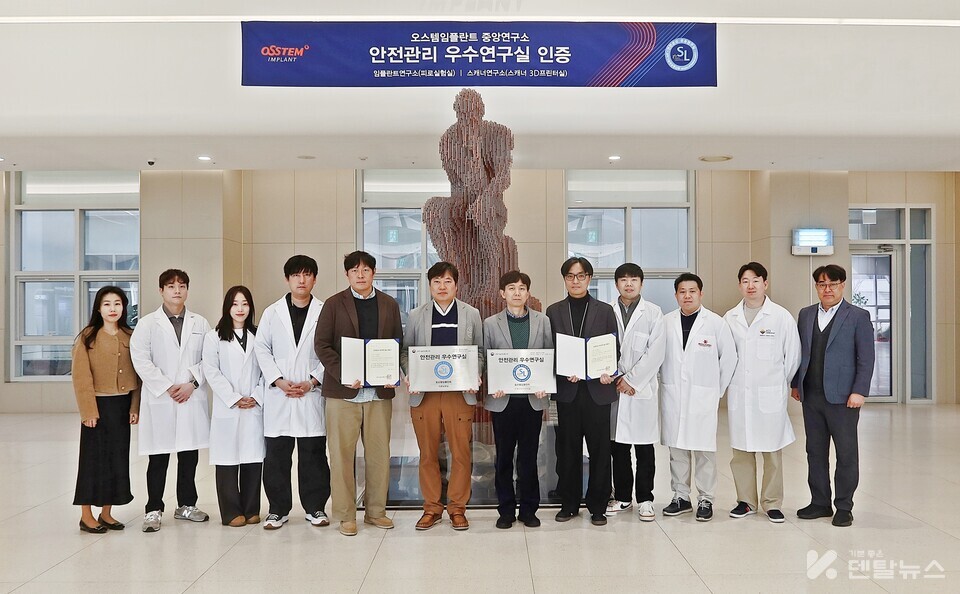 지난 12일 서울 강서구 오스템임플란트 트윈타워 연구동 로비에서 윤지훈 임플란트연구소장(사진 왼쪽에서부터 여섯번째)과 김진태 스캐너연구소장(사진 왼쪽에서부터 일곱번째)을 비롯한 연구소 관계자들이 과학기술정보통신부의 ‘안전관리 우수연구실’ 인증서 및 명판을 들고 기념촬영을 하고 있다.