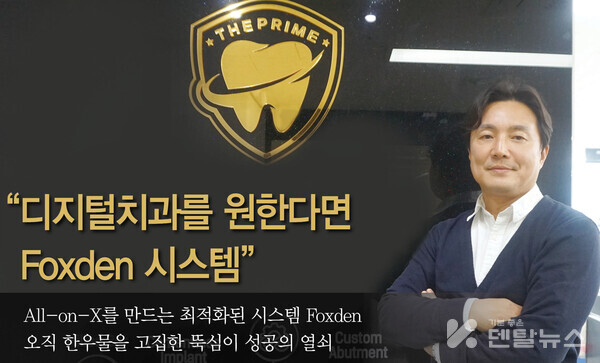 더프라임덴탈랩 김일훈 대표