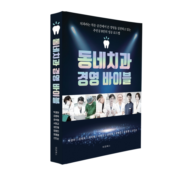 박경아 김영욱 최석태 서원교 성민재 장명진 문홍열 신인순 著 2025년 4월 8일 발행