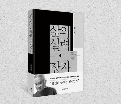 최진석 著 위즈덤 하우스 2025년 3월 28일 발행