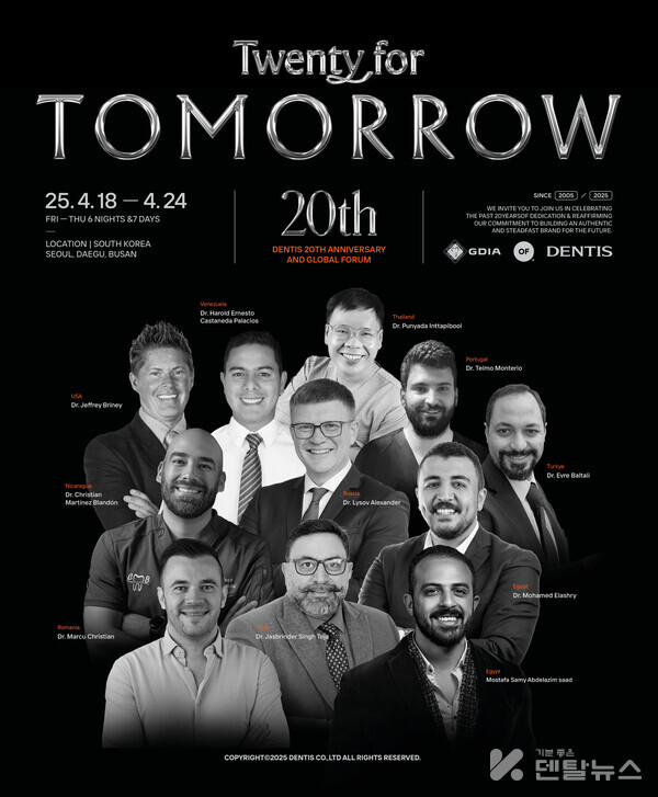 덴티스 창립 20주년  글로벌포럼 공식 포스터