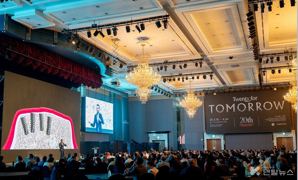 덴티스 20주년 기념 글로벌 포럼 중 
