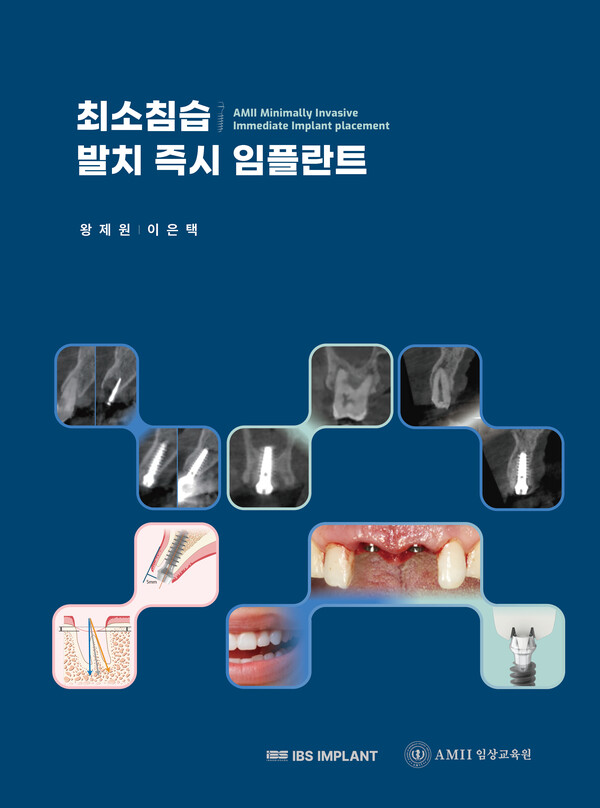 왕제원 대표와 이은택 원장이 20년간의 임상노하우를 담아 출간했다.