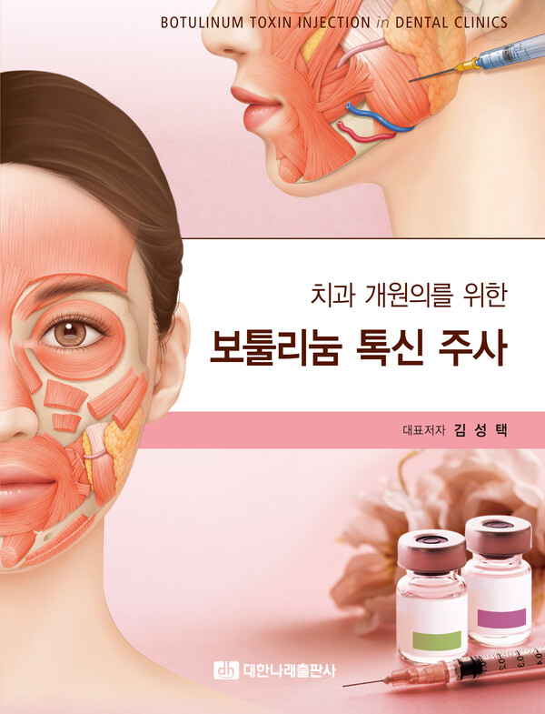 김성택(교수), 김일영, 김형택, 이정은, 황재영(원장), 백세연(대표) 著  2025년 4월 1일 대한나래출판사