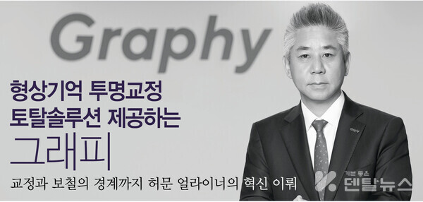 (주) 그래피 심운섭 대표