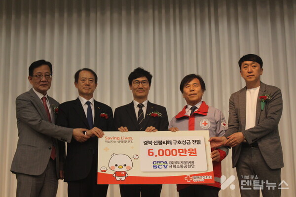 산불피해구호성금전달-왼쪽부터 권오흥 자문위원, 박태근 협회장, 염도섭 회장, 김재왕 대한적십자사 경북지사 회장, 박성진 경상남도치과의사회장)