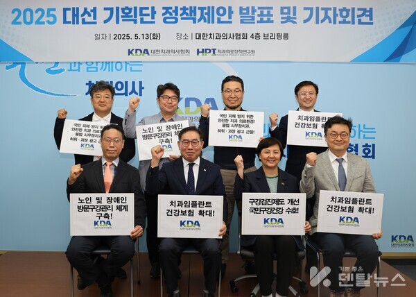 지난 13일 치협 회관에서 정책제안 기자회견을 발표했다. (앞줄 좌측부터 : 치협 대선 기획단 이의석 부단장, 박영채 단장, 홍수연 부단장, 이정호 간사)