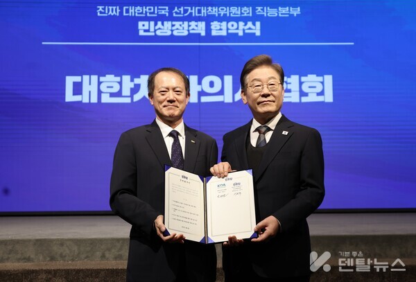 지난 8일 치협과 더불어민주당이 협약식을 가졌다. (박태근 회장, 더불어민주당 이재명 대선 후보)