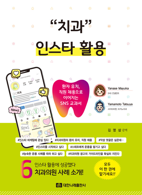 Yanase Mayuka, Yamamoto Tatsuya 저/김영삼(원장) 감역 대한나래출판사 2025년 4월 5일 발행