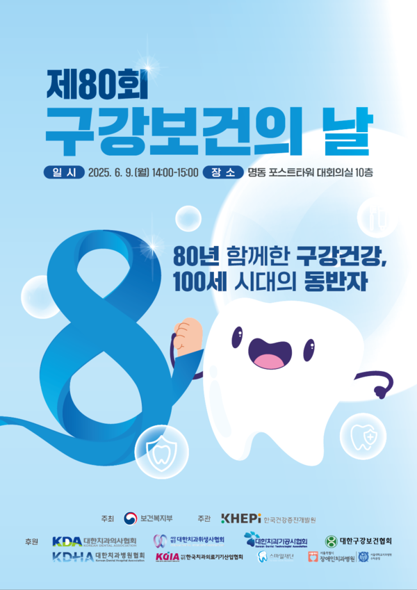 구강보건의 날 행사포스터