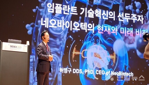 SIDEX2025 허영구 원장 강연(사진제공_네오바이오텍)