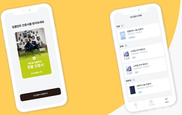 써티라이프는 덴티움과 협약을 맺어 치과인증서를 제공하고 있으며 치과 뿐만 아니라 메디칼까지 시술 인증서 범위를 확대할 계획이다.