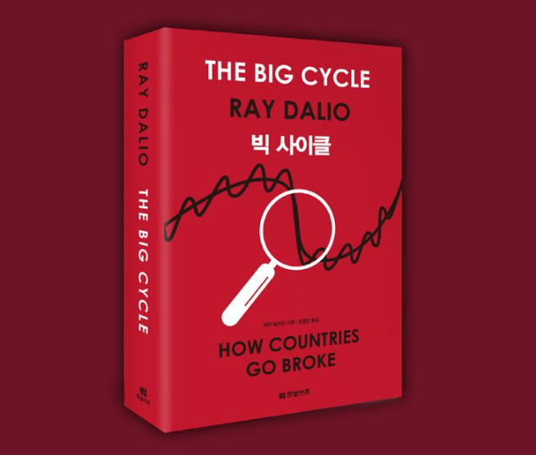 레이달리오 著 조용빈 譯 한빛비즈 2025년 6월 3일 발행 