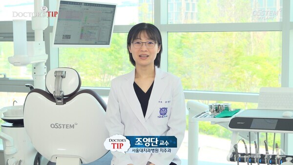 조영단 교수가 출연하는 닥터스 팁